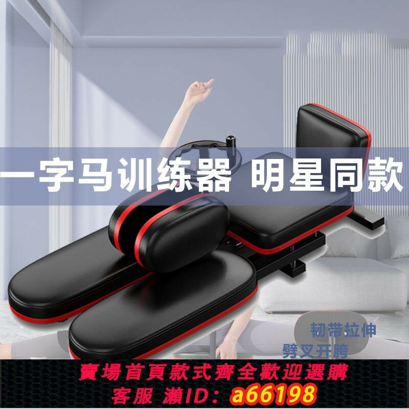 【臺灣公司 可開發票】【推薦】一字馬訓練器吳昕同款韌帶拉伸機劈叉開胯腿部抻拉筋神器