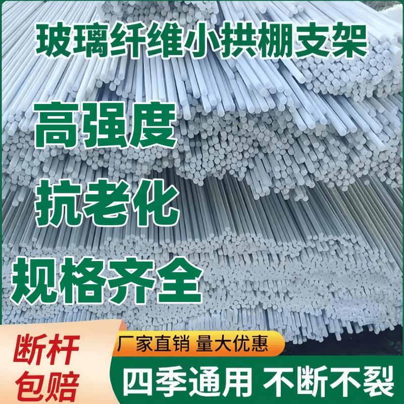 【臺灣公司 可開發票】1000根玻璃纖維桿溫室大棚支架蔬菜保溫棚育苗棚支架黃瓜架爬藤桿