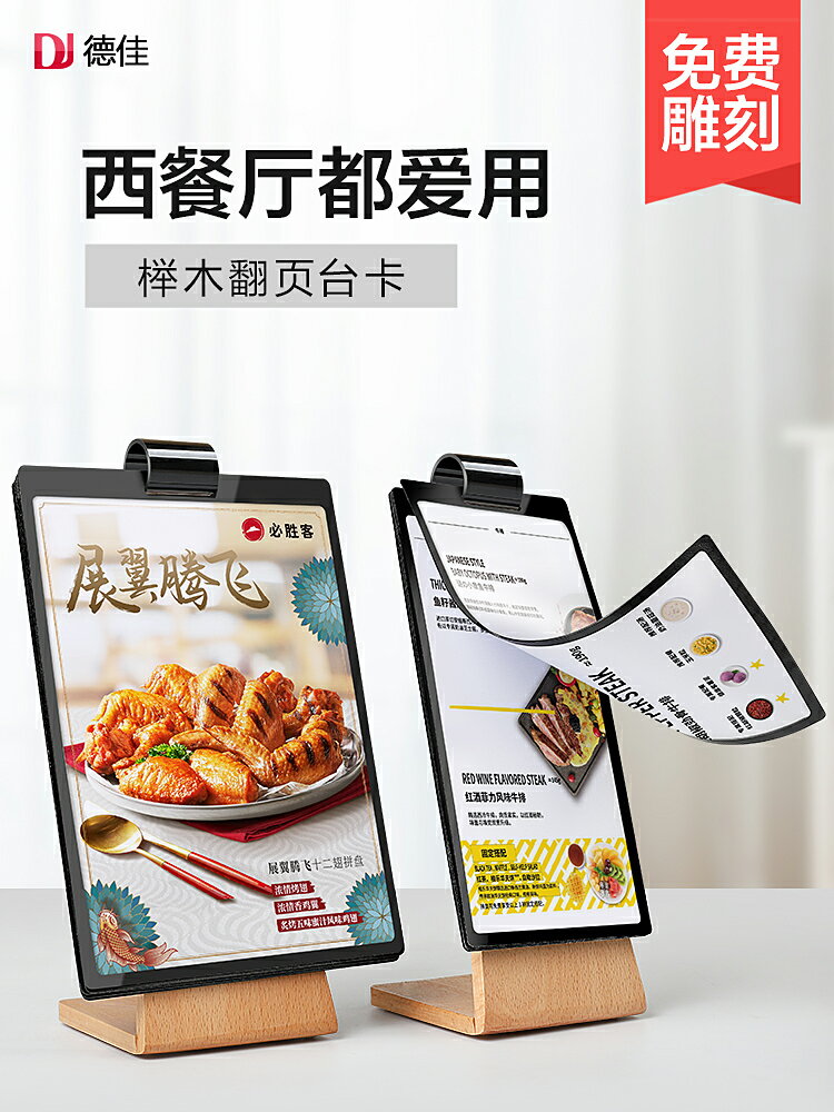 a5木製翻頁臺卡展示牌西餐廳咖啡店點餐牌活頁價目牌a4酒水牌桌面立牌選單奶茶店亞克力臺牌定製廣告牌價格牌