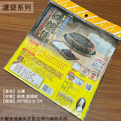 日本製造 大廚BJ4378 甜粿紙 90*90公分 3張 料理紙 烘焙紙