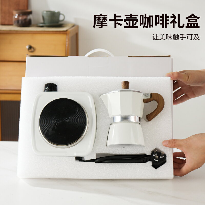 意式摩卡壺電熱爐手提禮盒套裝家用煮咖啡機手沖咖啡戶外便攜套裝