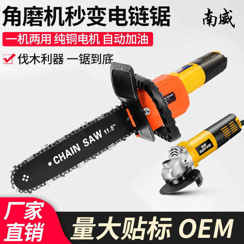 角磨機改裝電鏈鋸多功能小型萬用家用木工伐木鋸磨光機改電鋸 可開發票 快速出貨