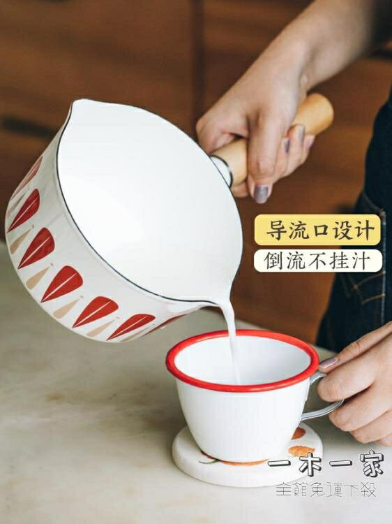 琺瑯鍋 琺瑯日式樹葉奶鍋單柄搪瓷鍋熱牛奶鍋家用電磁爐用輔食小湯鍋