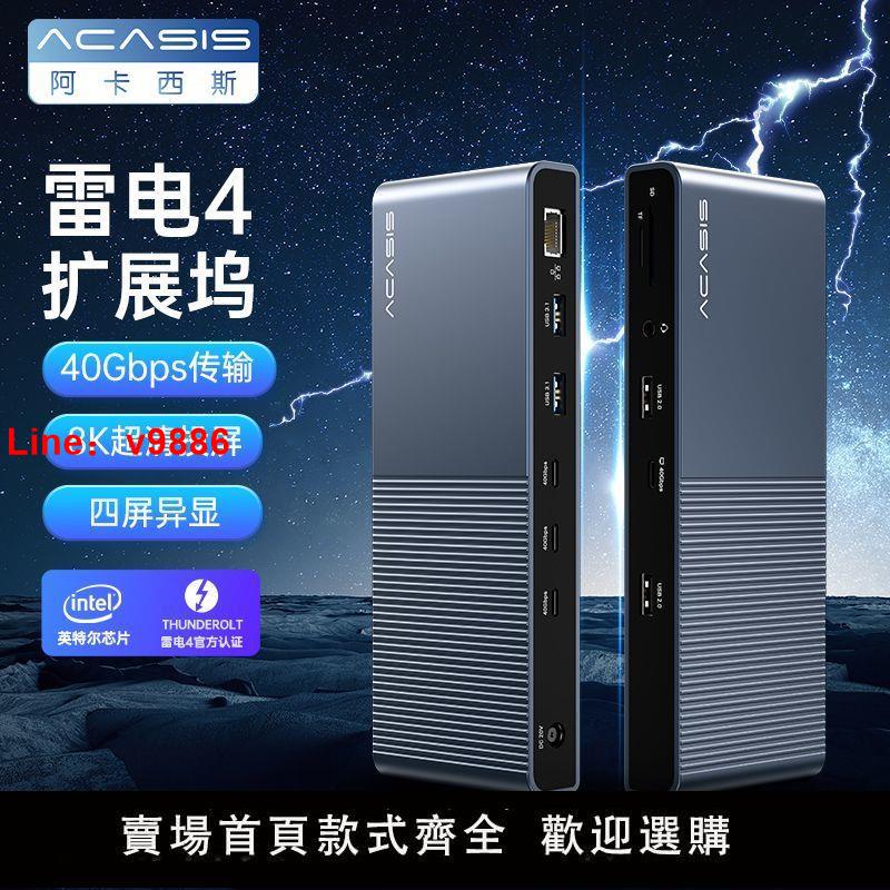 【臺灣公司 超低價】阿卡西斯雷電4擴充套件塢typec拓展塢usb4適用於蘋果電腦筆記本轉接