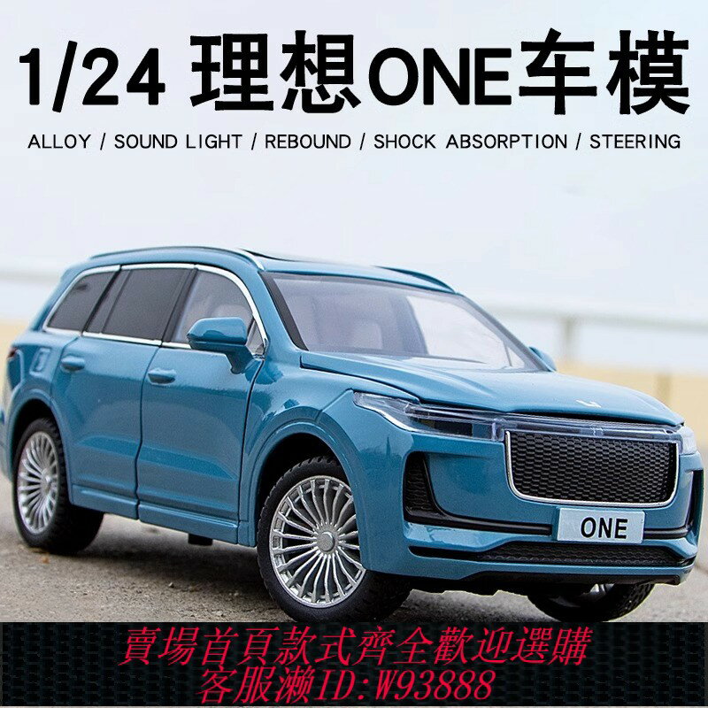 {臺灣公司貨 可打統編}1:24合金大號理想one模型擺件汽車玩具跑車新能源車模SUV金屬擺件