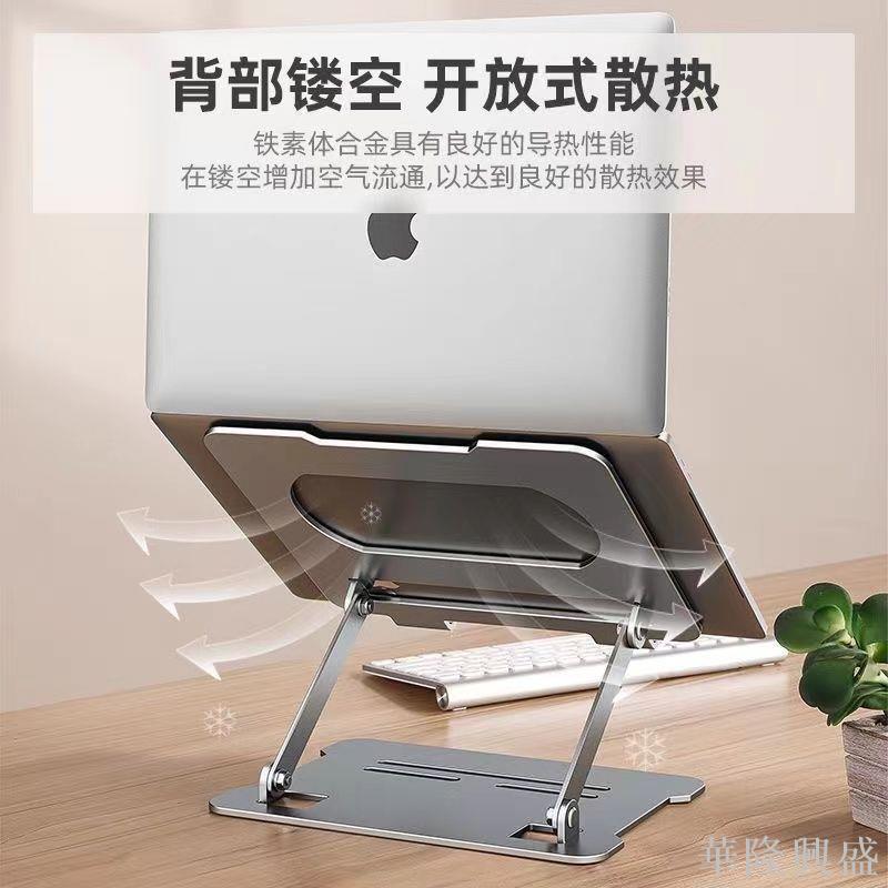 華隆 筆記本電腦支架桌面增高散熱平板ipad支架金屬電腦支架