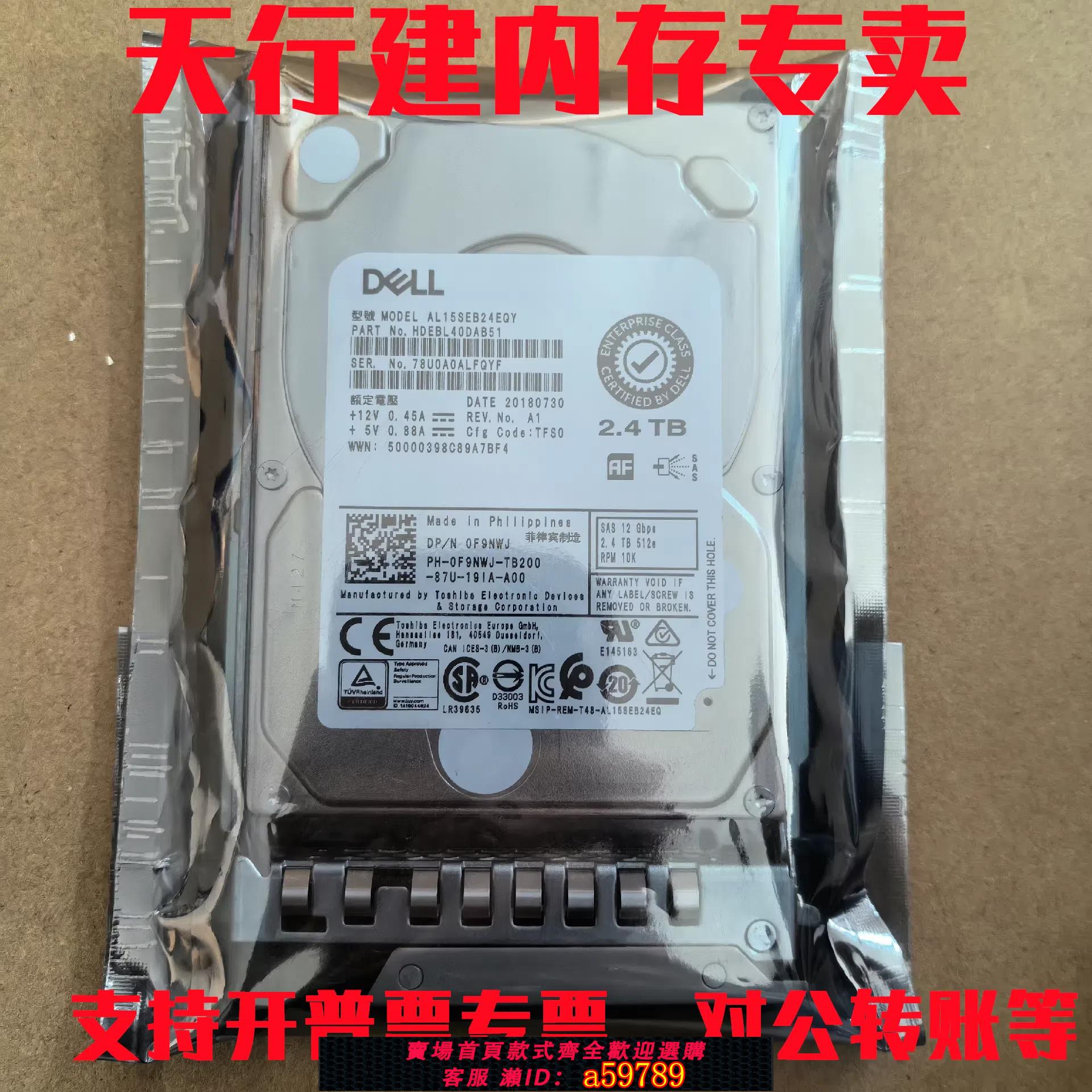 【台灣公司 可打統編】DELL R750 R740 0F9NWJ AL15SEB24EQY 2.4T 10K 2.5寸SAS 12G硬碟