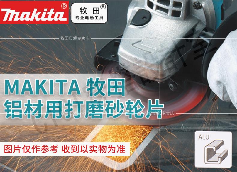 日本makita牧田角磨機鋁材打磨片100MM電動工具150MM 180mm 230MM【亞德機械五金家居】