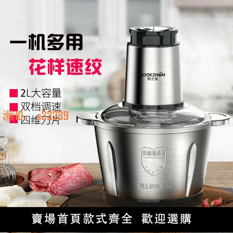 【可開發票】廚之佳絞肉機家用餃餡不銹鋼電動多功能料理器打肉蒜蓉攪拌碎菜