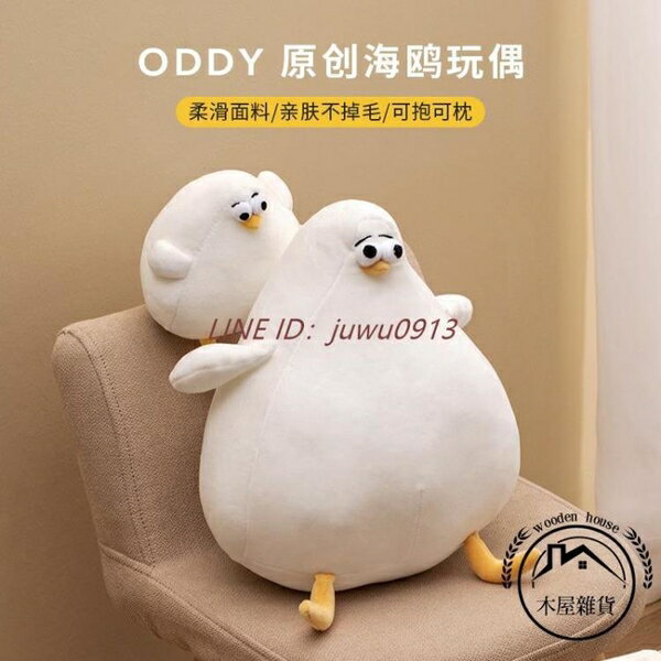 海鷗丹麥公仔可愛毛絨玩具玩偶女生可愛兒童抱枕【木屋雜貨】