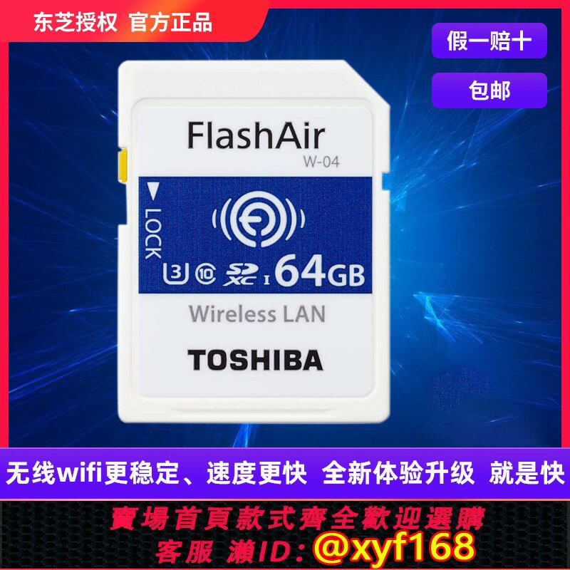 {保固一年 可打統編}東芝Flash Air高速SD卡無線wifi記憶體卡單反相機存儲卡4K拍攝直播