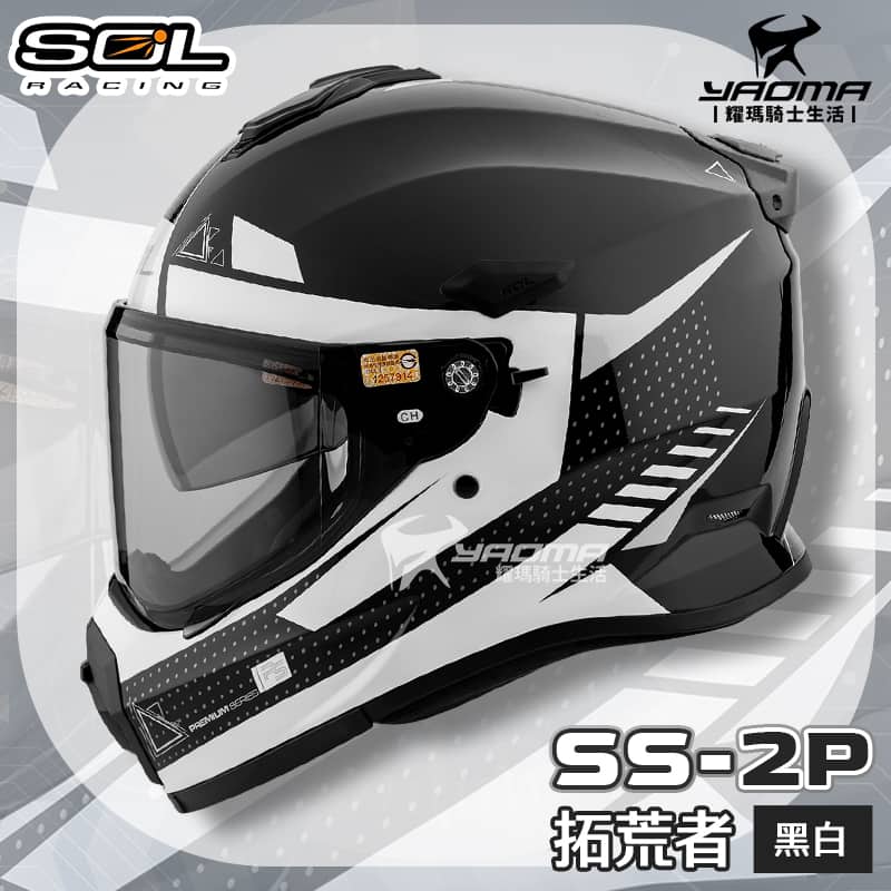 SOL 安全帽 SS-2P 拓荒者 黑/白 雙D扣 內建鏡片 內襯可拆洗 越野帽 全罩帽 SS2P 耀瑪