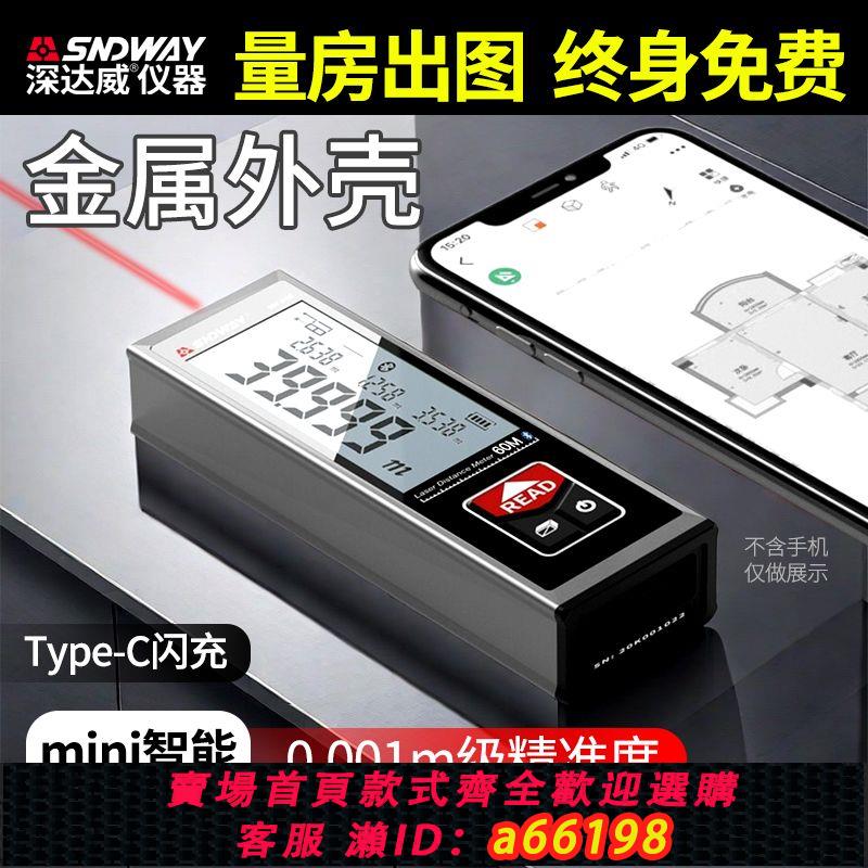 【臺灣公司 可開發票】深達威鐳射測距儀迷你電子尺量房儀藍芽CAD金屬殼距離測量高精度