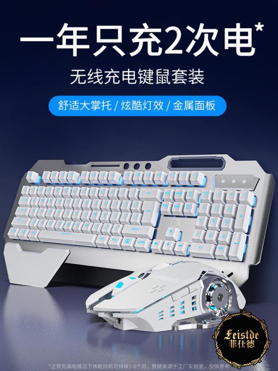 機械手感鍵盤無線鼠標套裝游戲電競可充電式無限鍵鼠筆記本電腦臺式 雙十二購物節