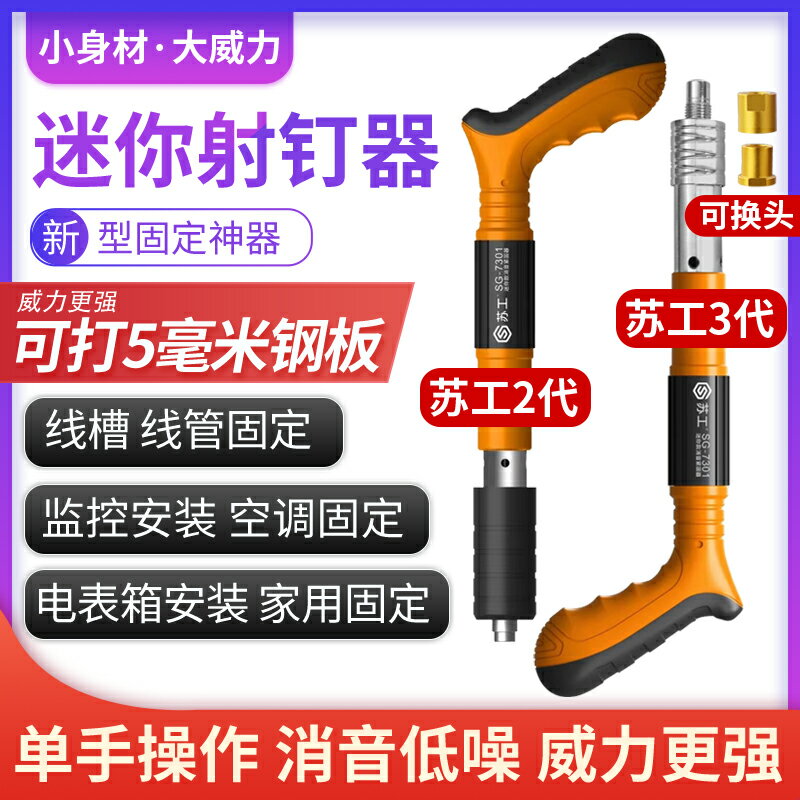 免運 快速出貨 蘇工迷你吊頂神器水電安裝空調門窗混凝土射釘器小型炮釘槍打吊卡