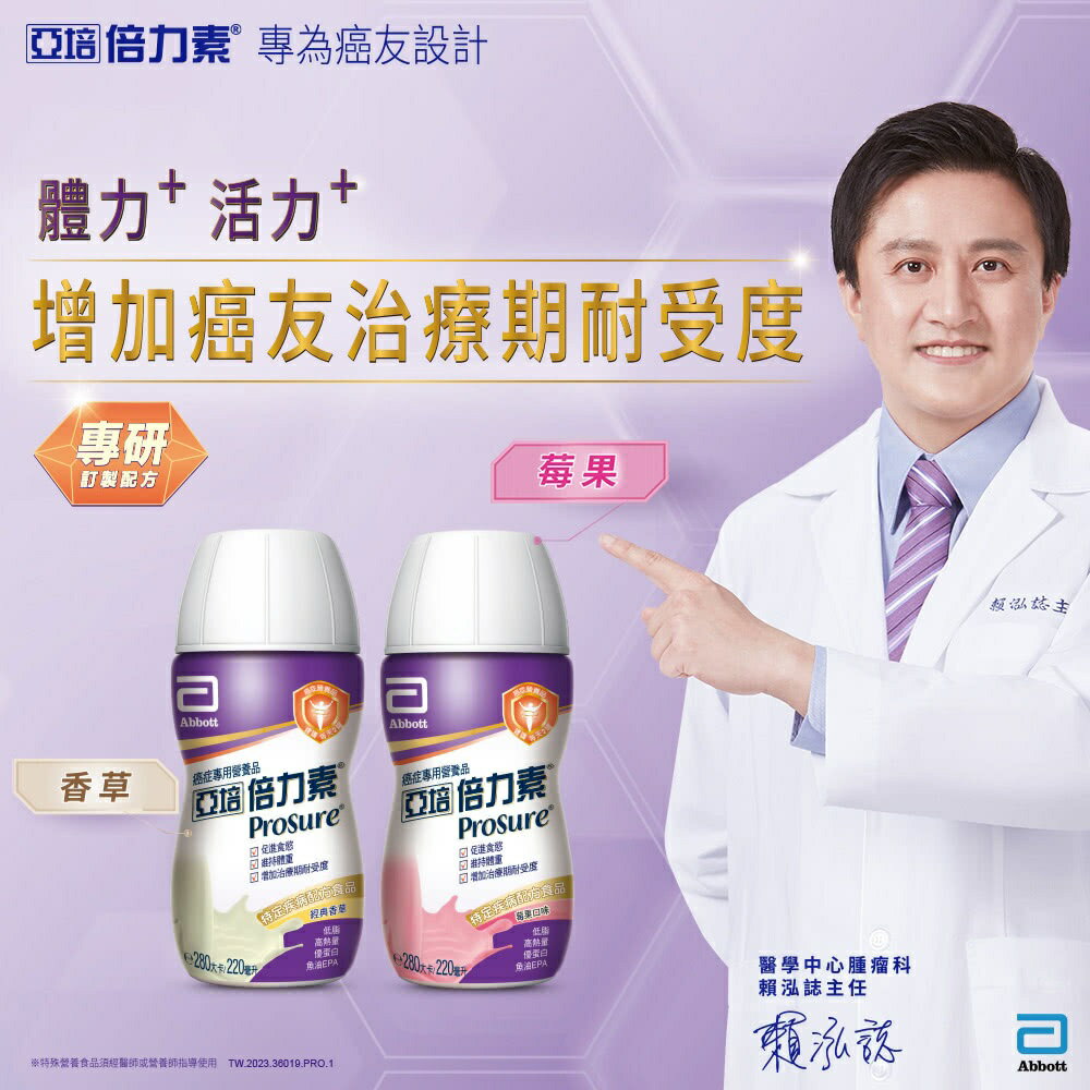 亞培 倍力素 經典香草/莓果 癌症專用液體營養品 220mlx24瓶/箱【宅配免運/2024.12】
