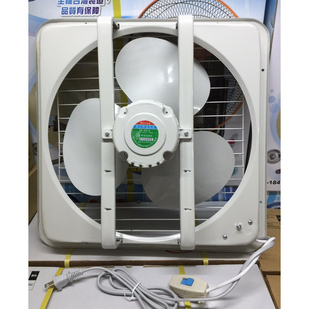 大象生活館 南亞牌排風扇8吋EF9908/10吋EF9910/12吋EF9912/14吋EF9914/16吋EF9916