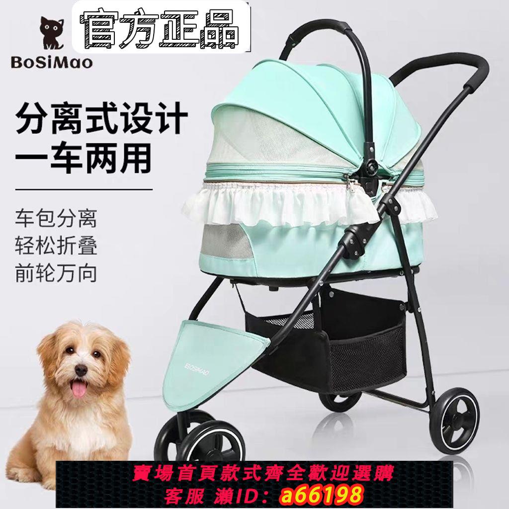 【臺灣公司 可開發票】Bosimao寵物推車輕便可折疊分離式小型犬狗狗推車貓咪外出手推車