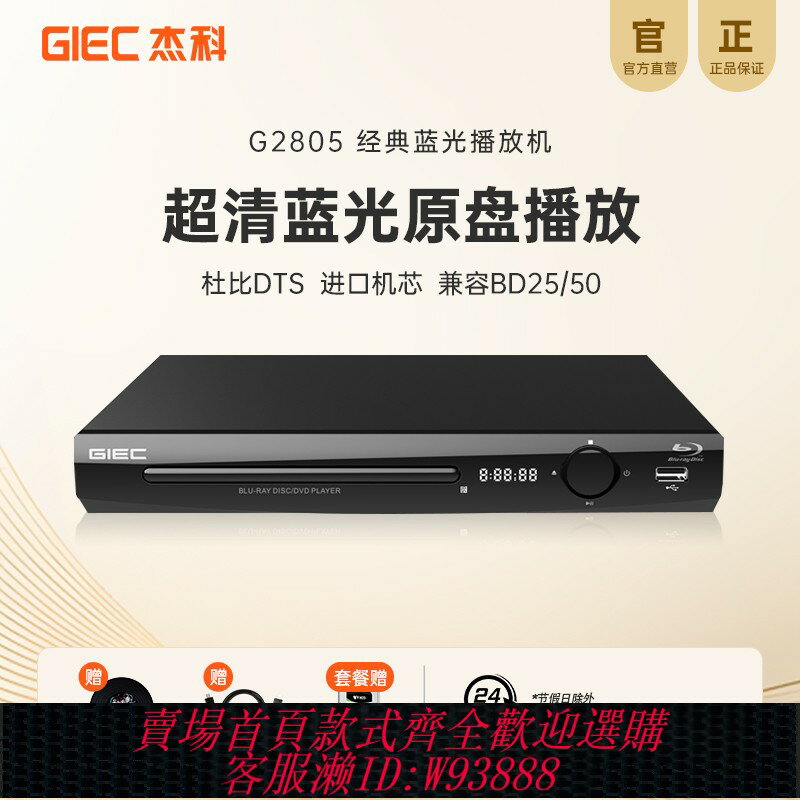 {臺灣公司貨 可打統編}GIEC傑科BDP-G2805 4K藍光播放機dvd影碟機高畫質evd碟片播放器家用