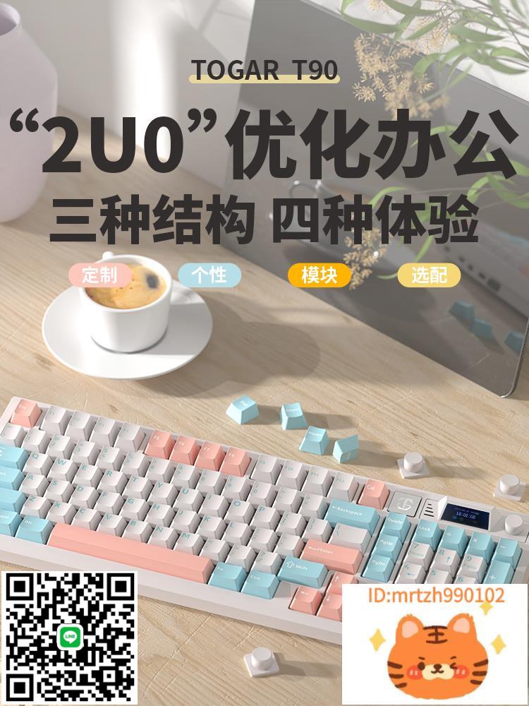 TOGAR圖閣T90三模98配列熱插拔電腦遊戲辦公RGB機械鍵盤-杏奈生活舘