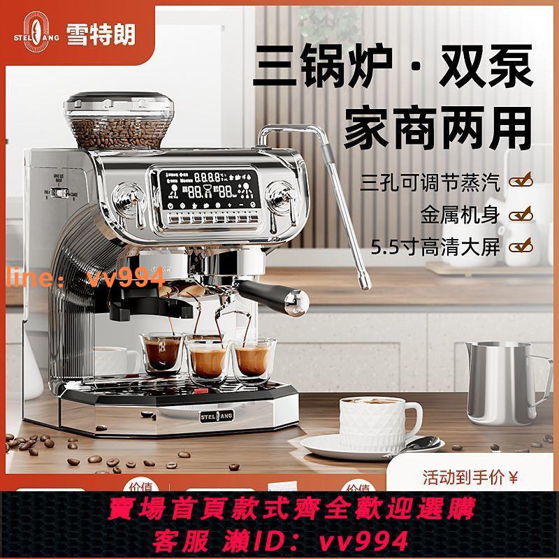 {最低價}Stelang/雪特朗ST-530咖啡機 家用商用全半自動意式現磨豆一體機