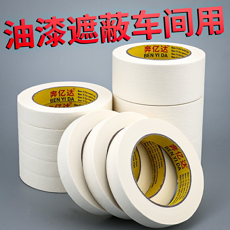 美紋紙膠帶油漆遮蔽車間用裝修墻面無痕不留膠美縫手撕美術生水彩畫素描繪畫貼邊分色美文膠布