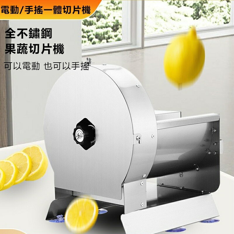 切片機 自動不鏽鋼切菜機 電動切菜機 一體切菜器 家用全自動切菜機 電動手動兩用 料理切菜機