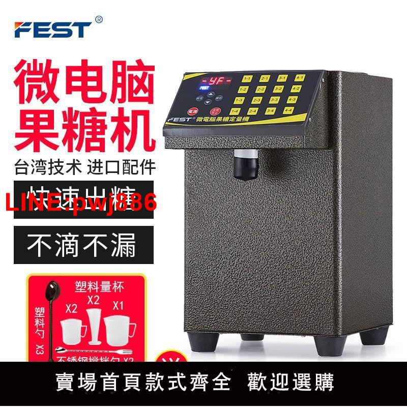 {臺灣公司 可開發票}FEST臺灣品質全自動果糖機定量機器16格超精準商用裝置奶茶店全套
