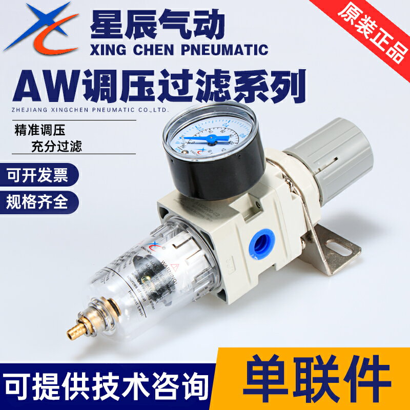 星辰氣動 氣源處理器AW2000-02/AW3000-03/AW4000-04 調壓過濾器