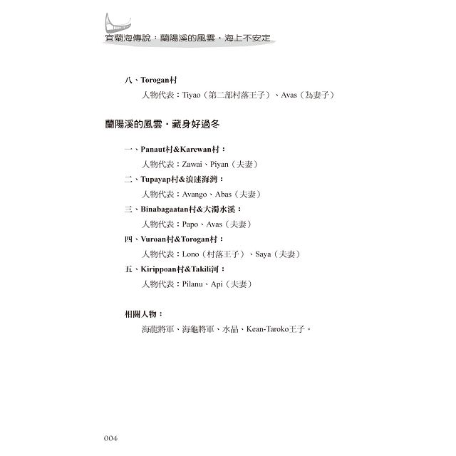 宜蘭海傳說：蘭陽溪的風雲.海上不安定 3