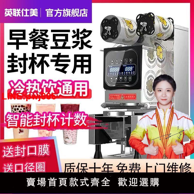 {臺灣公司 可開發票}【官方正品】豆漿奶茶店封口機冷熱飲可封商用擺攤塑膠封杯全自動