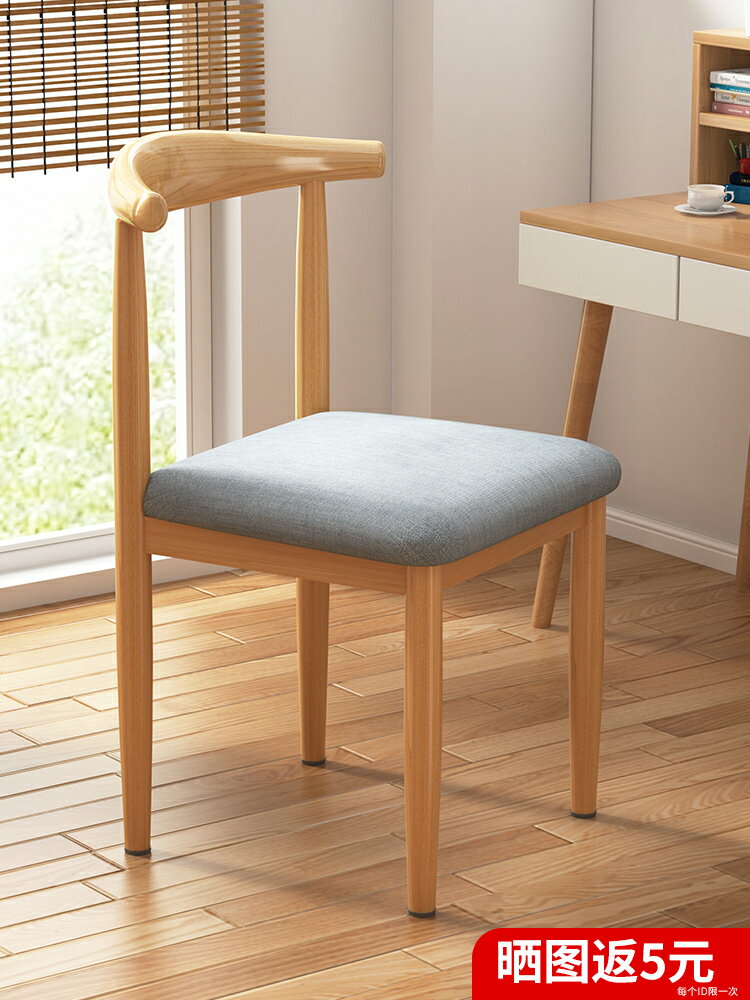 餐椅靠背北歐簡約書房凳子書桌學生學習臥室家用仿實木鐵藝牛角椅