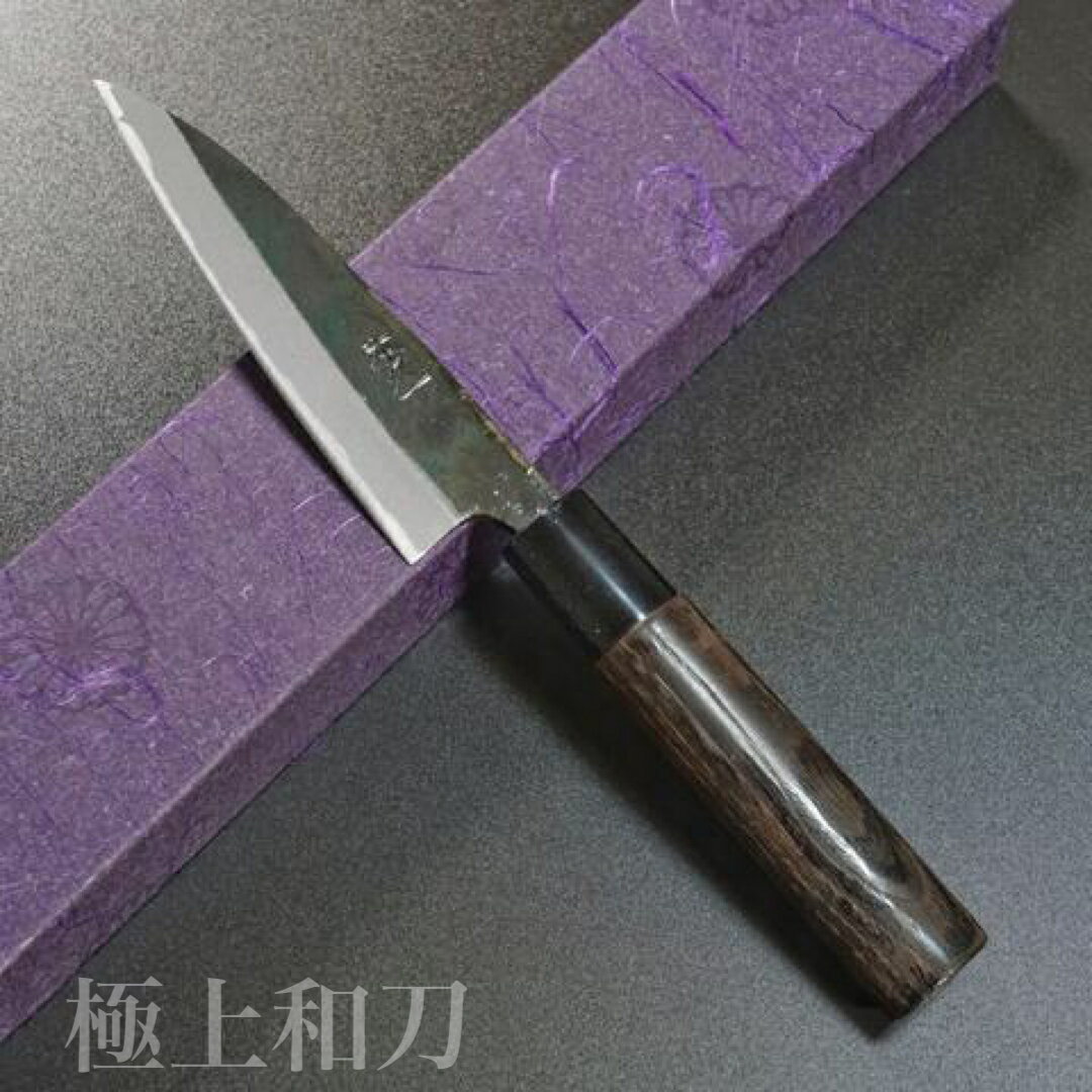 本久一前田鍛冶工房小刀水果刀栗木柄黑打青鋼二號120mm 150mm【極上和