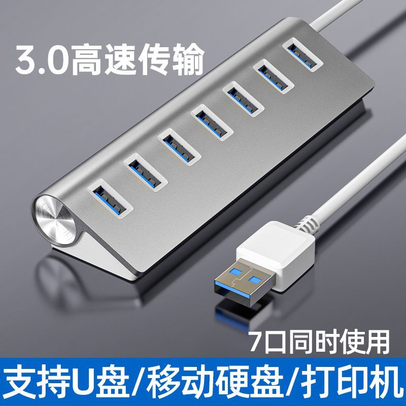 【最低價 公司貨】桌面usb擴展塢hub分線器一拖四USB3.0多接口筆記本電腦usb擴展器