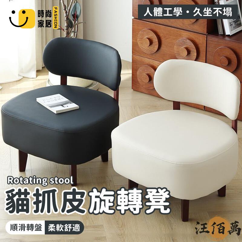 臺灣公司 【宅配+發票】旋轉椅 貓抓皮抗汙 實木椅 靠背椅 懶人沙發 360°靜音滾輪 人體工學椅 書桌椅 小圓凳 化妝椅工廠現貨直銷 全館八折 售後保障 店長新品推薦 S930