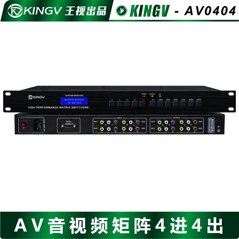 AV矩陣4進4出 帶遙控串口音視頻切換器4x4*0404視頻會議穩定