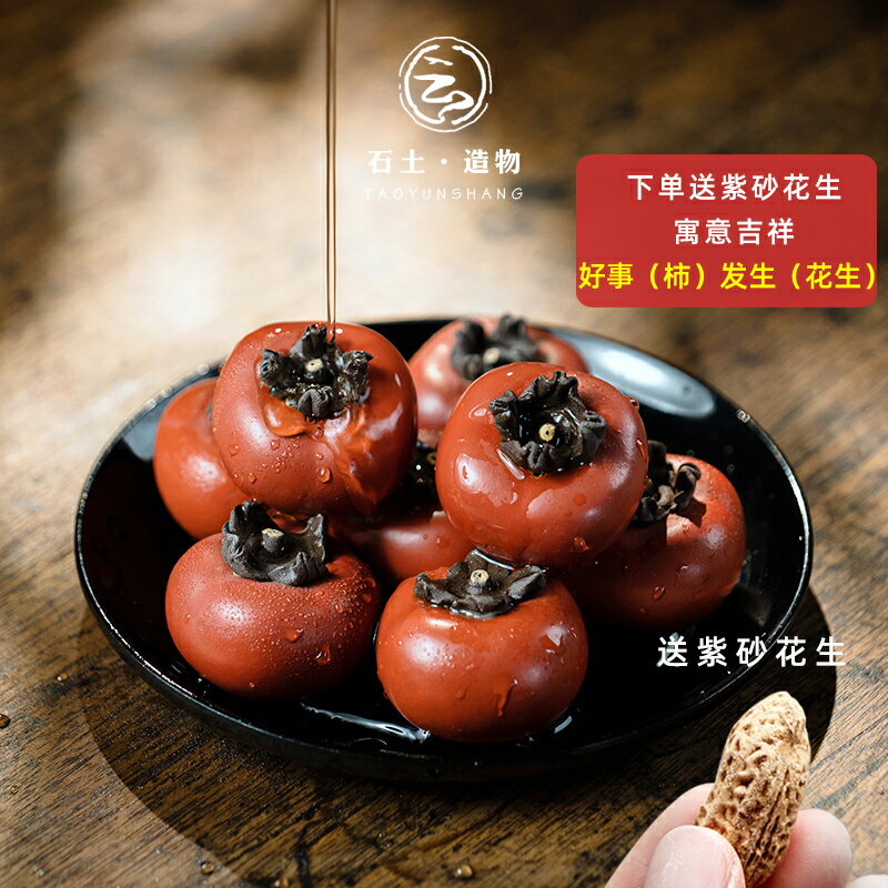 茶寵 宜興手工紫砂柿子茶寵擺件柿柿如意模擬水果精品可養茶玩茶具配件『XY33627』