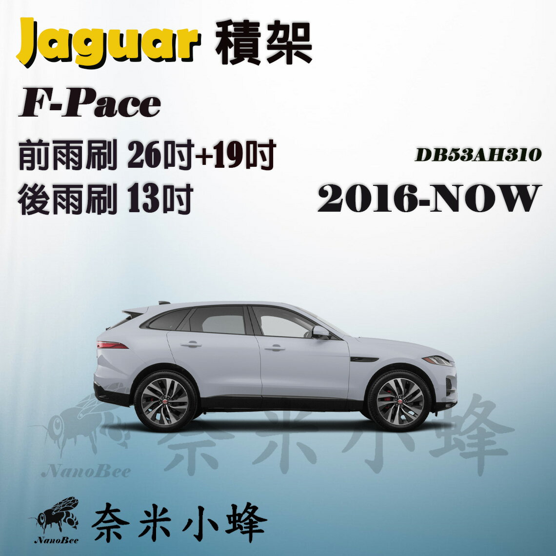Jaguar積架 F-Pace 2016-NOW雨刷 F-Pace後雨刷 德製3A膠條 軟骨雨刷【奈米小蜂】