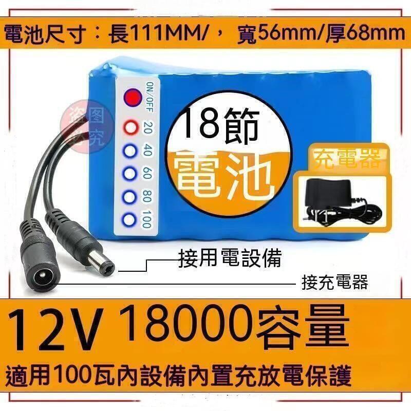 12v電池組 動力電池 18650大容量電池 戶外音響led燈充電 電量顯示