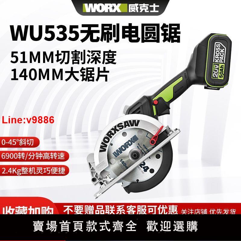 【台灣公司 超低價】威克士WU535無刷充電電鋸工業級多功能木工切割機手提鋸電動工具
