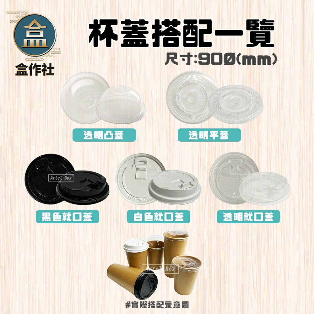 【盒作社】90口徑牛卡紙杯系列🥤[箱購免運優惠中]#台灣製造/紙杯/外帶容器/飲料容器/環保紙杯/就口杯/飲料杯 4