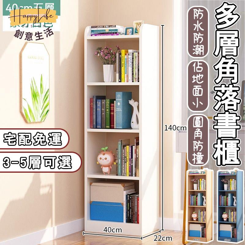 特惠/店長優選 【兒童書架 落地櫃】24/40/60公分寬 書架櫃 窄櫃 小書櫃 書架 縫隙收納櫃 落地書架 書櫃收納櫃 夾縫收納櫃新店開業 全館八折起 售後保障
