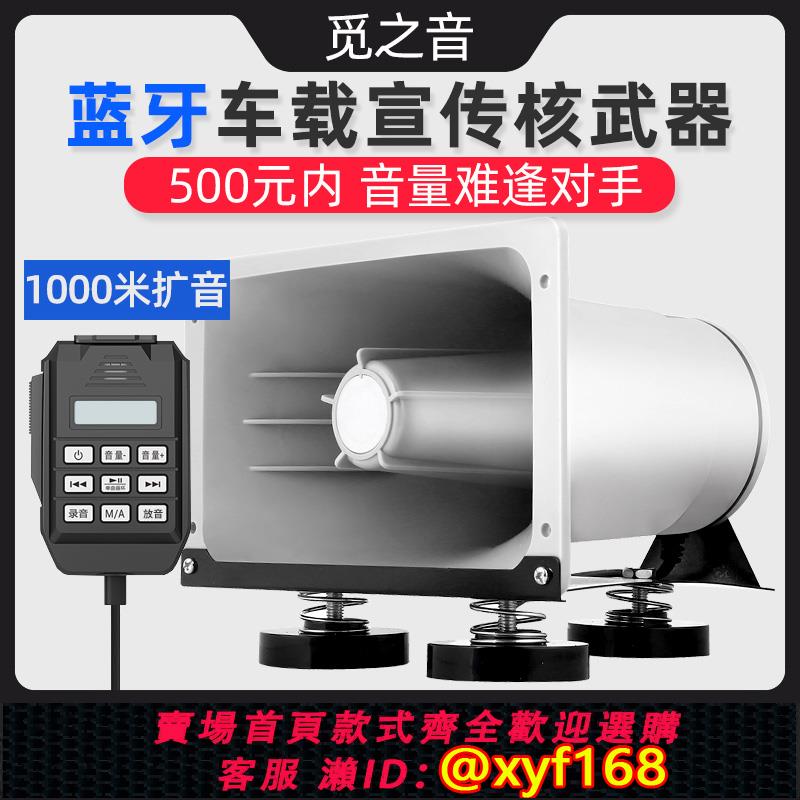 {可打統編 保固一年}汽車12V車載喇叭揚聲器擴音器喊話器大功率車頂廣告宣傳喇叭錄音