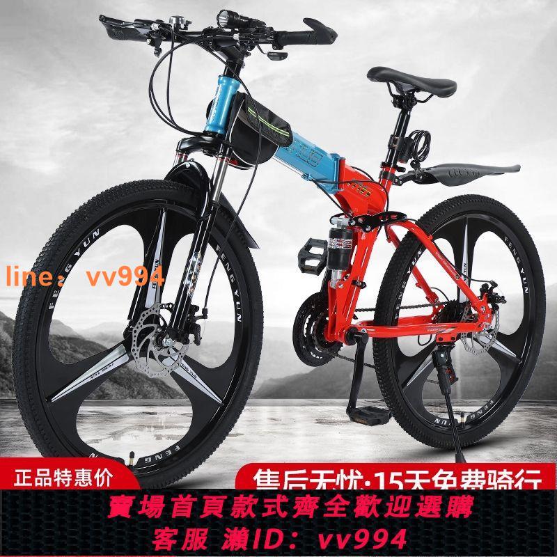 {最低價 公司貨}山地車自行車折疊自行車男女成人雙碟剎減震變速學生26寸單車現貨