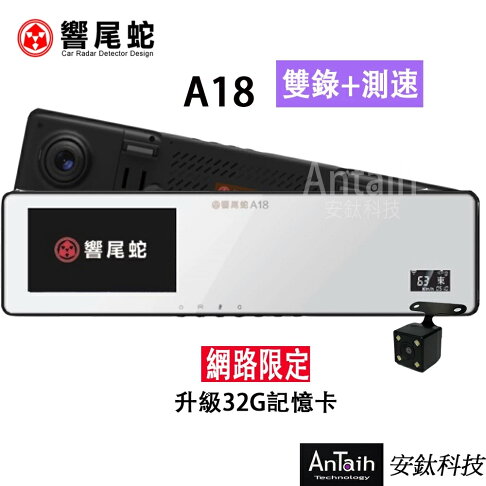 領券再折|【響尾蛇】A18|2K行車紀錄器|前後雙錄|測速|廣角後照鏡|APP下單享4%回饋| 0