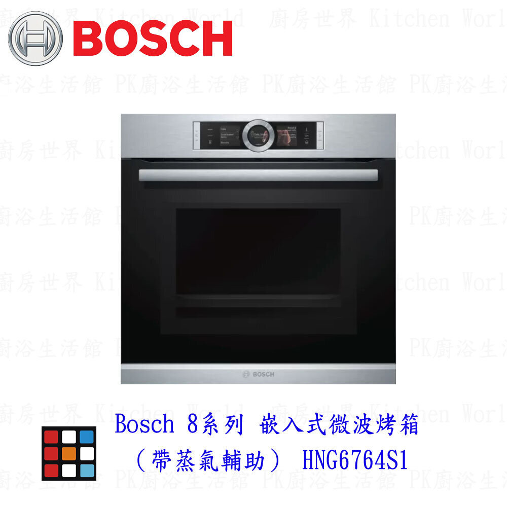 BOSCH 博世 HNG6764S1 8系列 嵌入式微波烤箱（帶蒸氣輔助） 60 x 60 經典銀 【KW廚房世界】