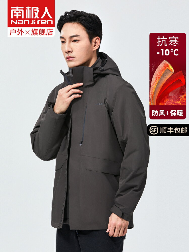南極人沖鋒衣男三合一可拆卸登山服男冬季加絨加厚防水防風外套男