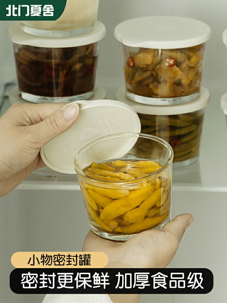 鹹菜密封罐玻璃保鮮盒食品級收納盒冰箱保鮮罐小菜泡菜罐子分裝盒【步行者戶外生活館】