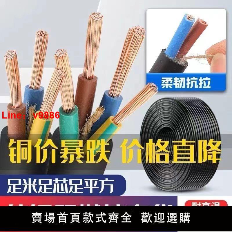 【臺灣公司 超低價】國標純銅電線電纜線防水防凍2芯3芯三相四線2.54610平方護套線RVV