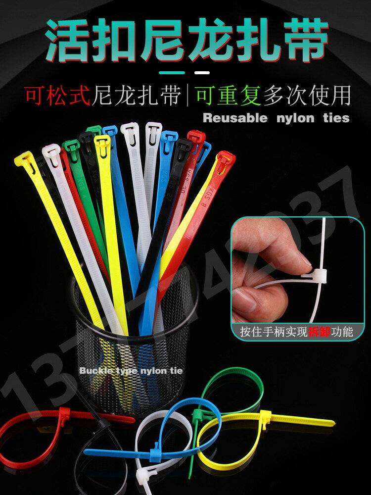 重復使用尼龍扎帶自鎖式捆綁繩塑膠活釦式捆帶可松拆式電線收納帶